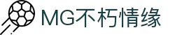 mg不朽情缘官网_mg不朽情缘游戏登录入口